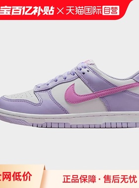 【自营】NIKE耐克女鞋DUNK白紫色大童鞋低帮休闲滑板鞋HQ1185-161