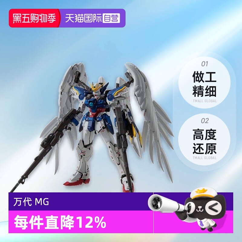 【自营】万代 MG 1/100 飞翼零式改 EW KA版 卡版 天使 掉毛高达W