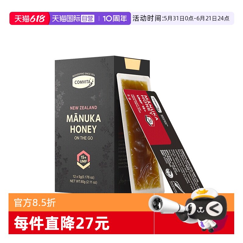 【自营】康维他麦卢卡UMF15+蜂蜜便携小包卡片蜜60g便携带挤压蜜