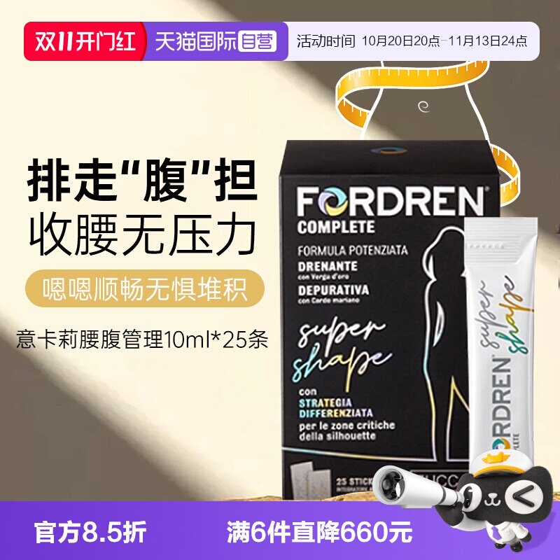 【自营】ZUCCARI意卡莉腰腹管理饮碳糖身材肚腩小肚子肠清阻排