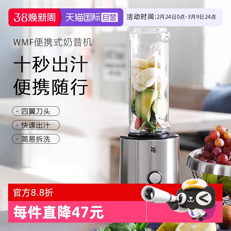 【自营】WMF德国便携式榨汁机家用碎冰搅拌料理奶昔果昔果汁机W