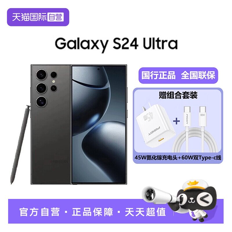 【自营】三星（SAMSUNG）Galaxy S24 Ultra 