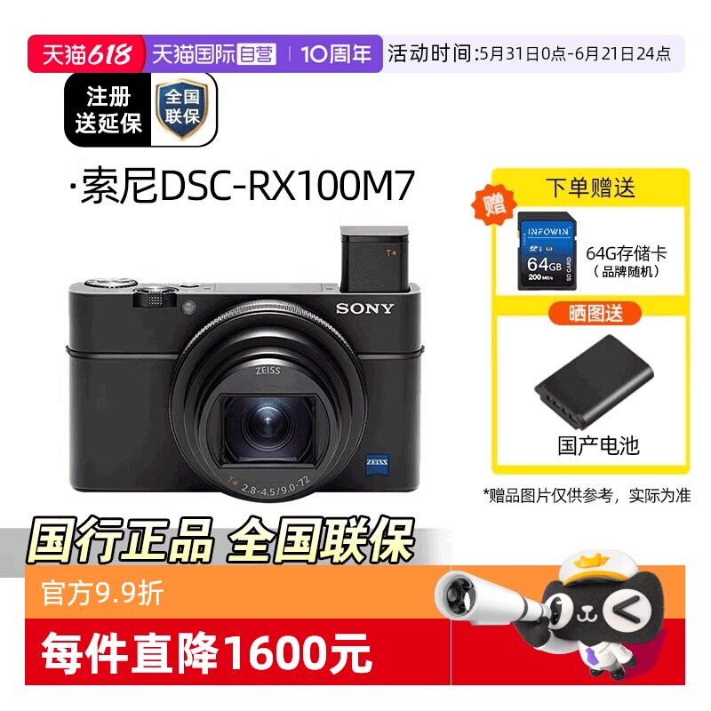 【自营】Sony/索尼 DSC-RX100M7长焦数码相机视频高画质旗舰黑卡7