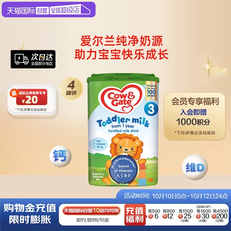 【自营】英国牛栏三段奶粉正品进口奶粉800g*4罐荷兰配方宝宝奶粉