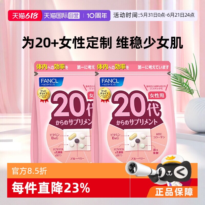 【自营】FANCL女性综合维生素20岁营养包营养素复合蛋白30袋/包*2