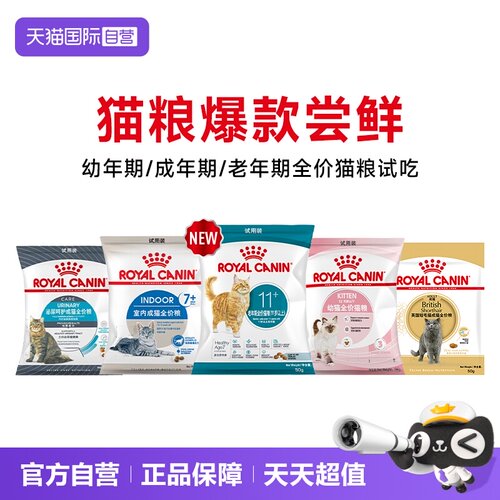 皇家幼猫成猫全价粮50g*3