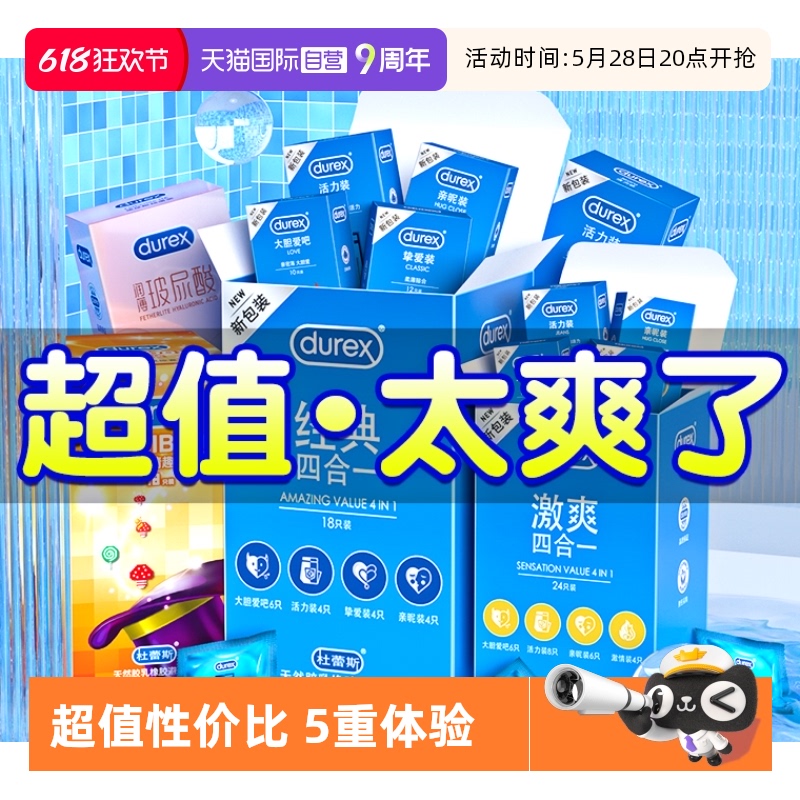 【自营】杜蕾斯避孕套超薄裸入男用情趣水润官网安全套量贩正品tt
