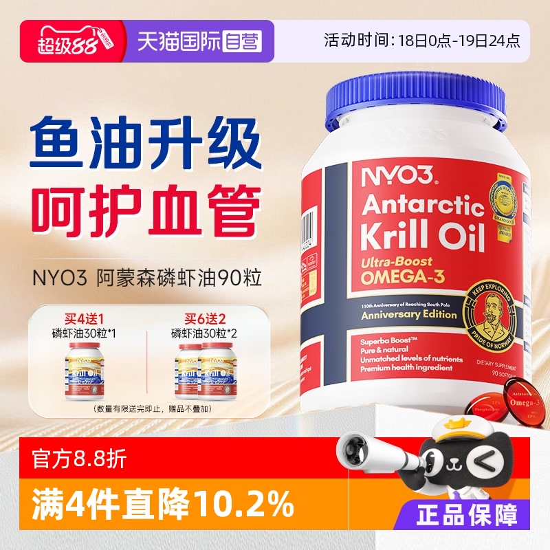 NYO3南极纯磷虾油56%海洋磷脂