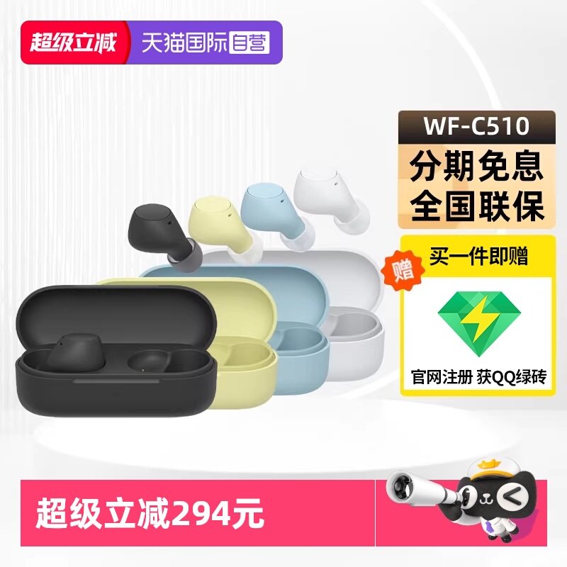 【自营】Sony/索尼WF-C510 真无线蓝牙耳机入耳式高音质