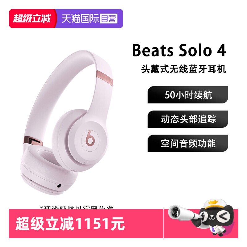 【自营】Beats Solo4无线头戴式蓝牙耳机空间音频兼容安卓