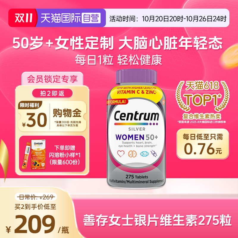 【自营】进口善存女性中老年银片275粒复合维生素C矿物质VC强自护