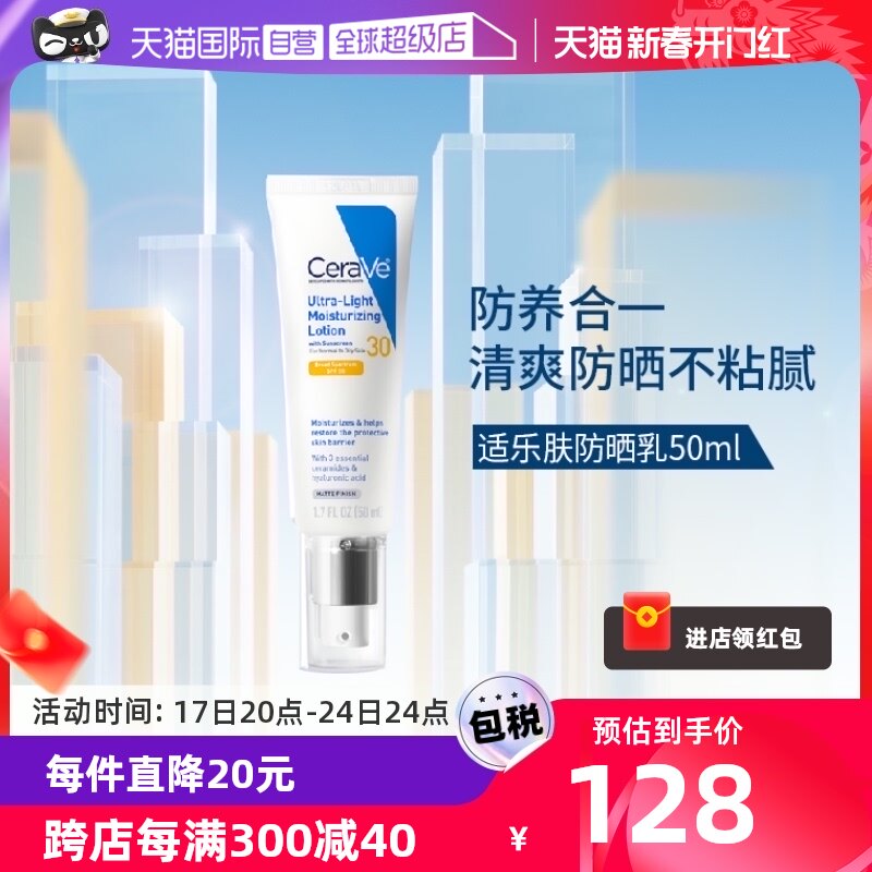 【自营】CeraVe适乐肤日间无油防护乳50ml防光老轻盈防晒保湿日霜