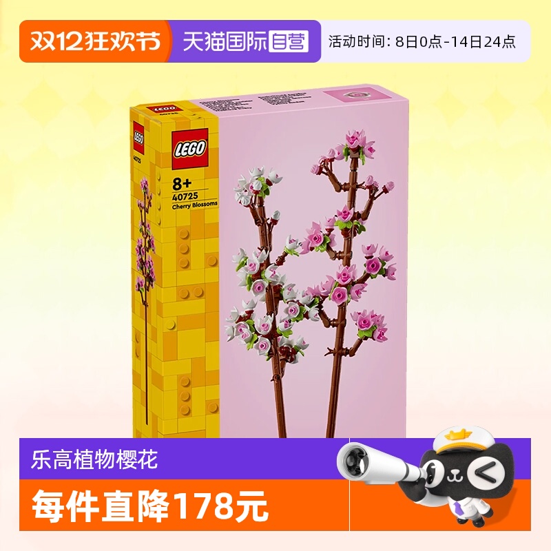 乐高40725樱花花植系列