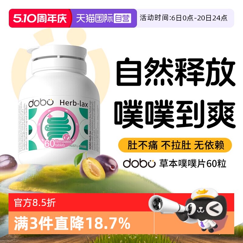 【自营】dobo多波欧噗噗片60粒西梅片膳食纤维herb酵素益生元正品