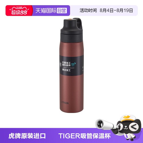 TIGER/虎牌进口吸管保温杯500ml