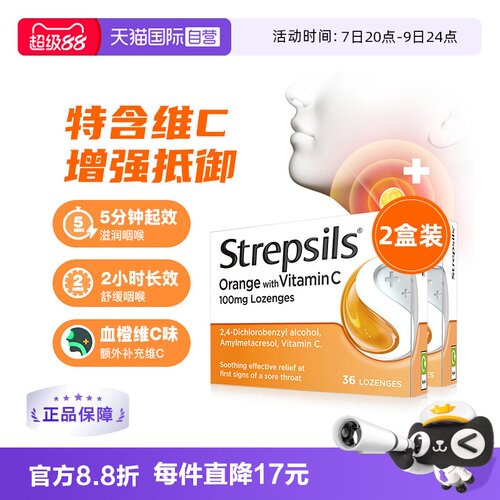 直营英国Strepsils立消润喉