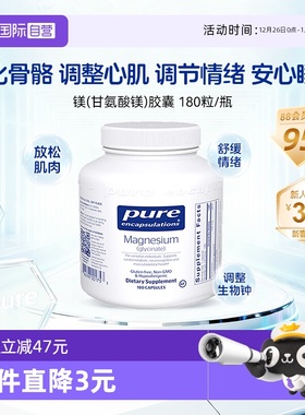【自营】雀巢PURE倍宜高吸收甘氨酸镁片镁补充剂180粒/瓶睡眠情绪