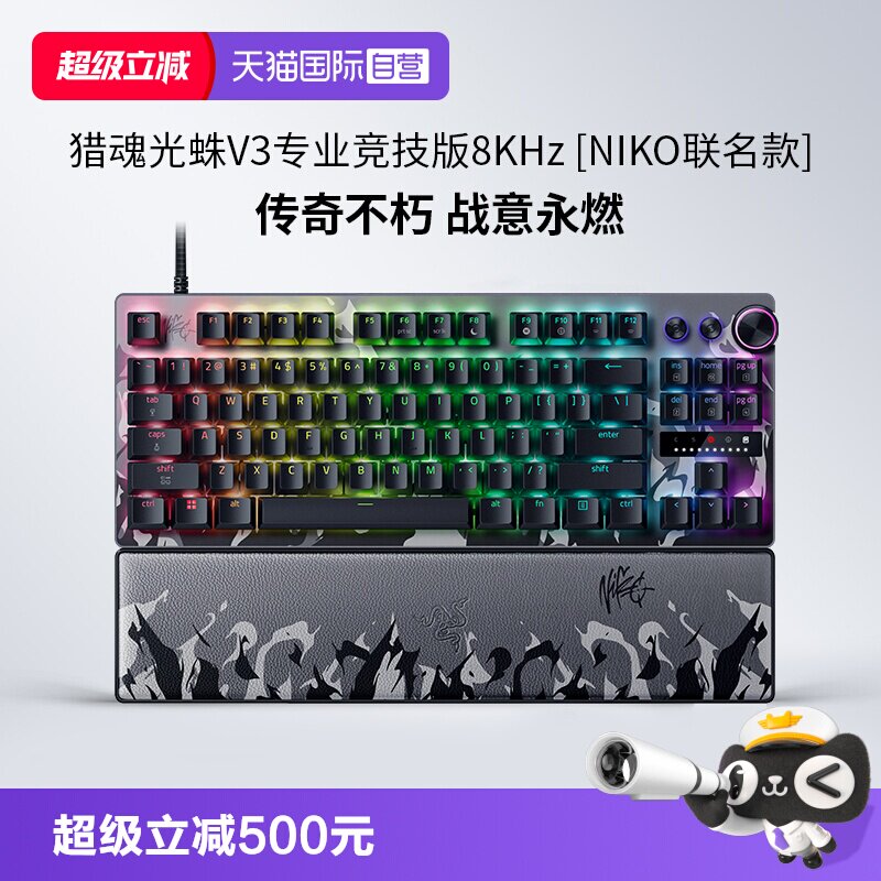 【自营】Razer雷蛇猎魂光蛛V3专业竞技NiKo联名8KHz游戏机械键盘图片
