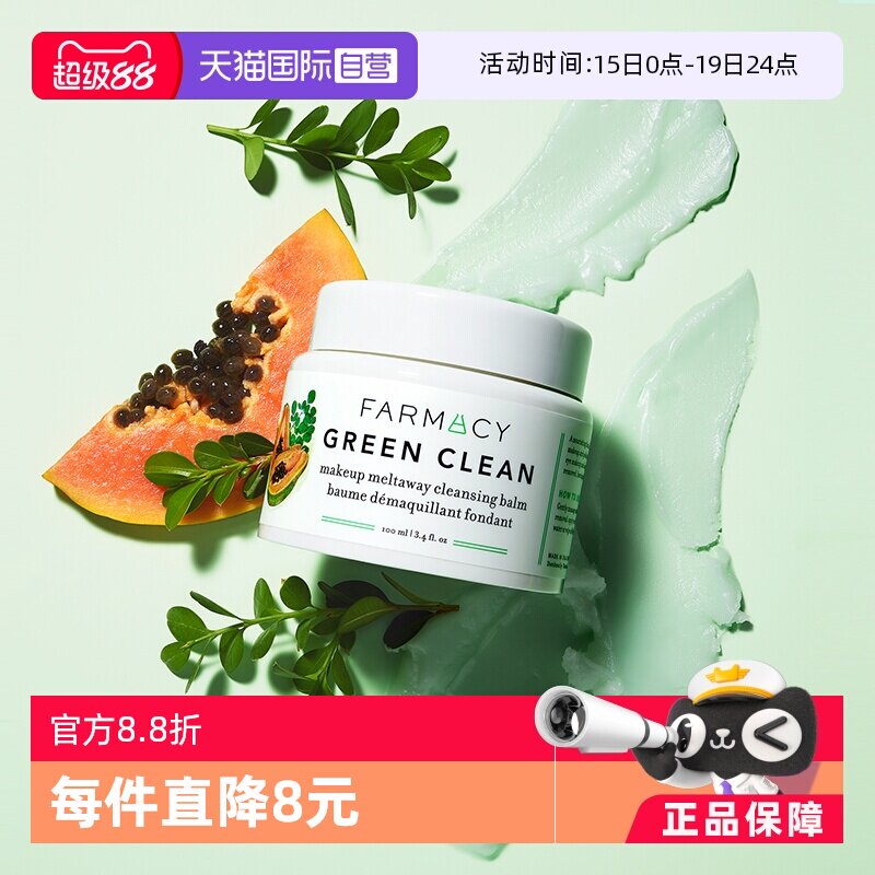 【自营】美国Farmacy法沫溪卸妆膏卸妆油100ml辣木籽正品清洁净透 - 淘宝联盟商品