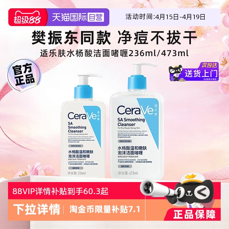 【自营】CeraVe适乐肤水杨酸洗面奶温和油皮氨基酸洁面乳啫喱泡沫