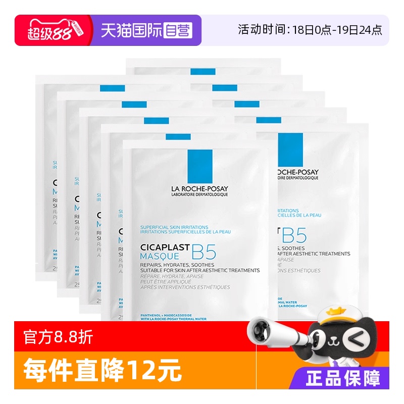 理肤泉新B5多效密集保湿修护面膜