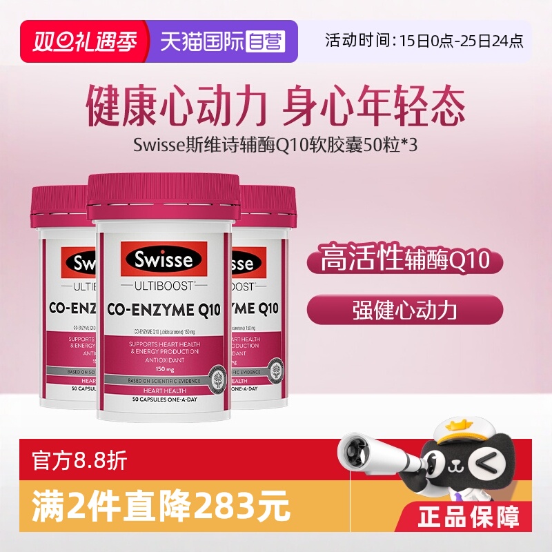 swisse斯维诗辅酶素进口软胶囊