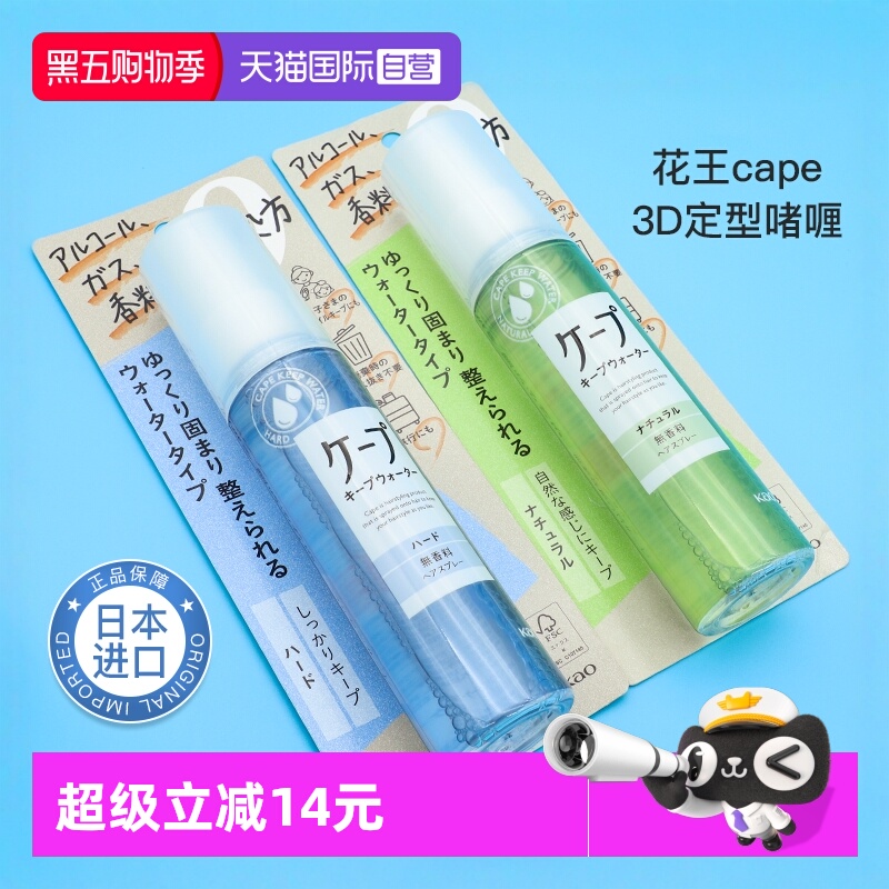 【自营】日本花王cape定型啫喱