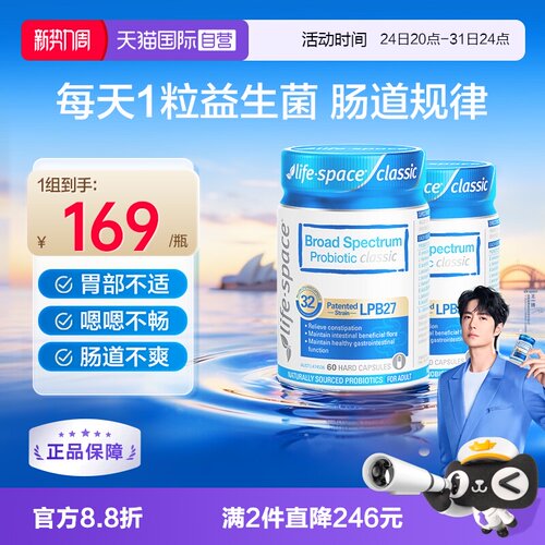 LifeSpace/益倍适成人PLUS益生菌