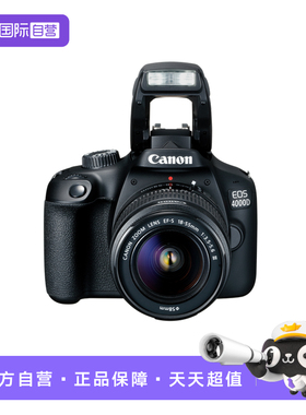【自营】Canon/佳能 EOS 4000D 18-55mm III入门数码单反相机海外