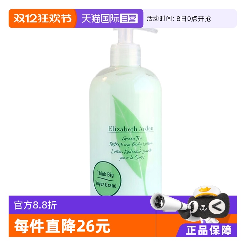 【自营】雅顿绿茶身体乳500ml保湿滋润补水香体润肤乳乳液提亮