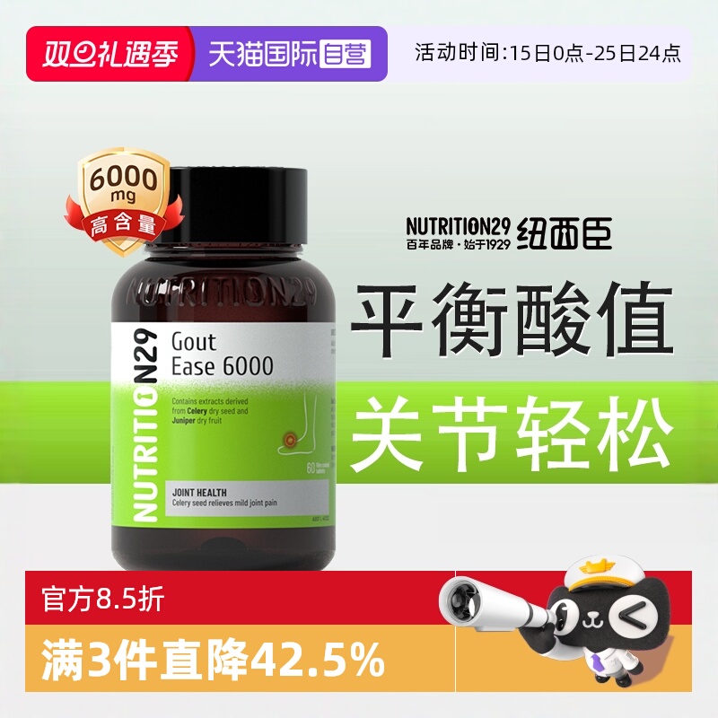 芹菜籽澳洲N29平衡酸保健品