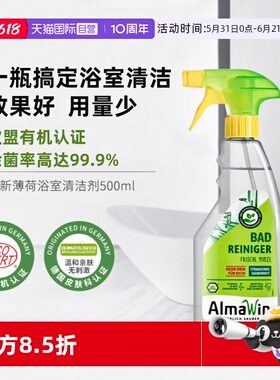 【自营】德国Almawin浴室玻璃水垢清洗剂水龙头瓷砖浴缸除垢清洁
