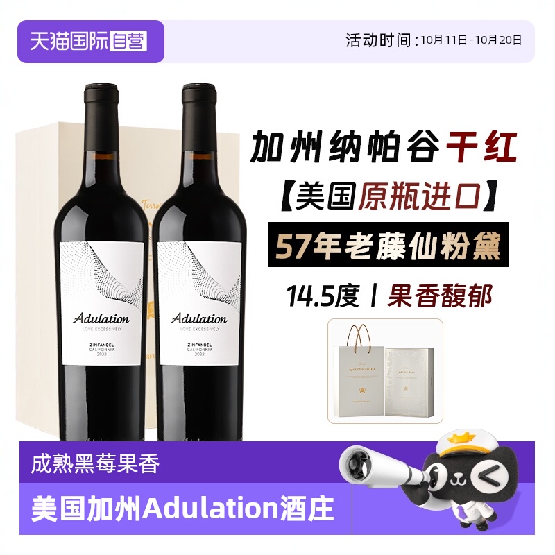 【自营】美国原瓶进口红酒加州纳帕谷仙粉黛干红葡萄酒14.5°礼盒