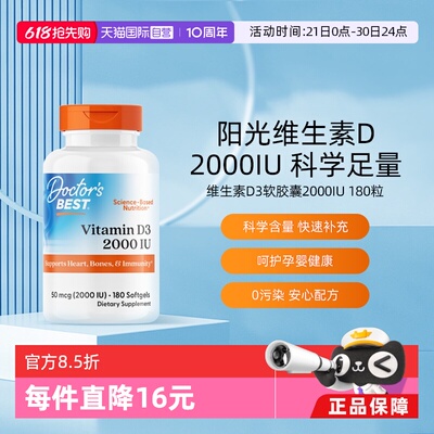 Doctor'sBest维生素D3补钙搭档