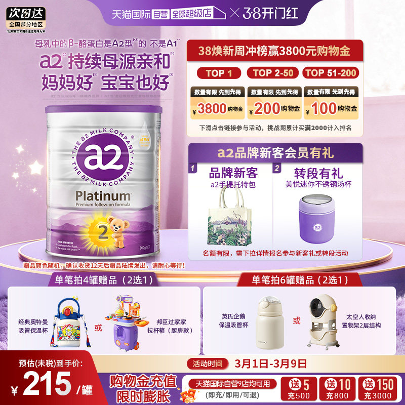 【自营】a2奶粉二段新紫白金2段新西兰婴幼儿配方进口乳粉900g