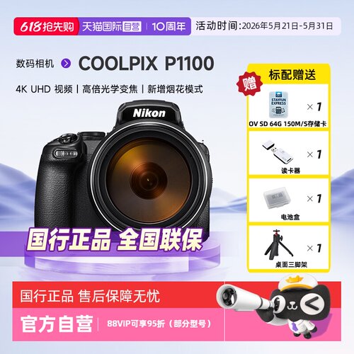 尼康COOLPIXP1100数码相机