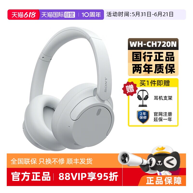 【自营】Sony/索尼 WH-CH720N 头戴式无线蓝牙降噪耳
