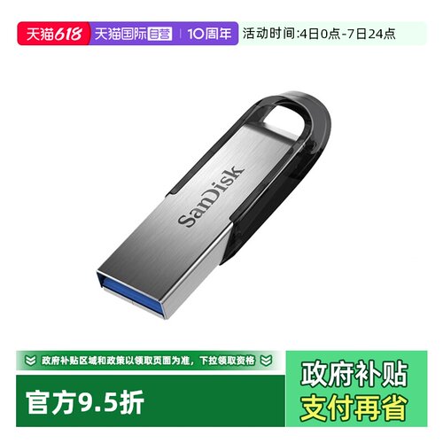 自营闪迪128g优盘高速加密