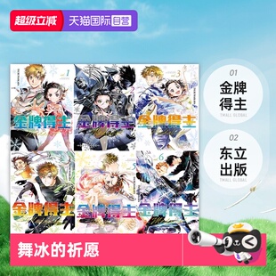 共11册 东立出版 台版 TSURUMAIKADA 祈愿 舞冰 金牌得主1 漫画 自营