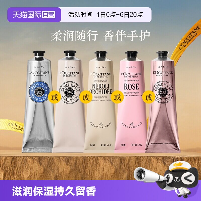 欧舒丹滋润保湿护手霜