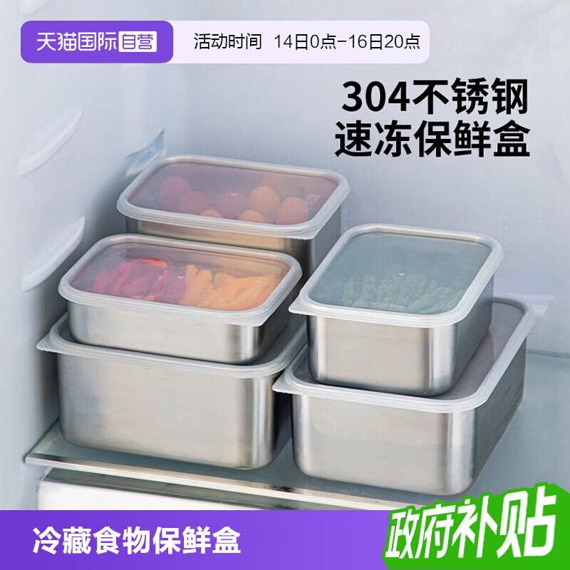【自营】霜山304不锈钢保鲜盒冰箱冷藏食物收纳肉类分装速冻盒子图片