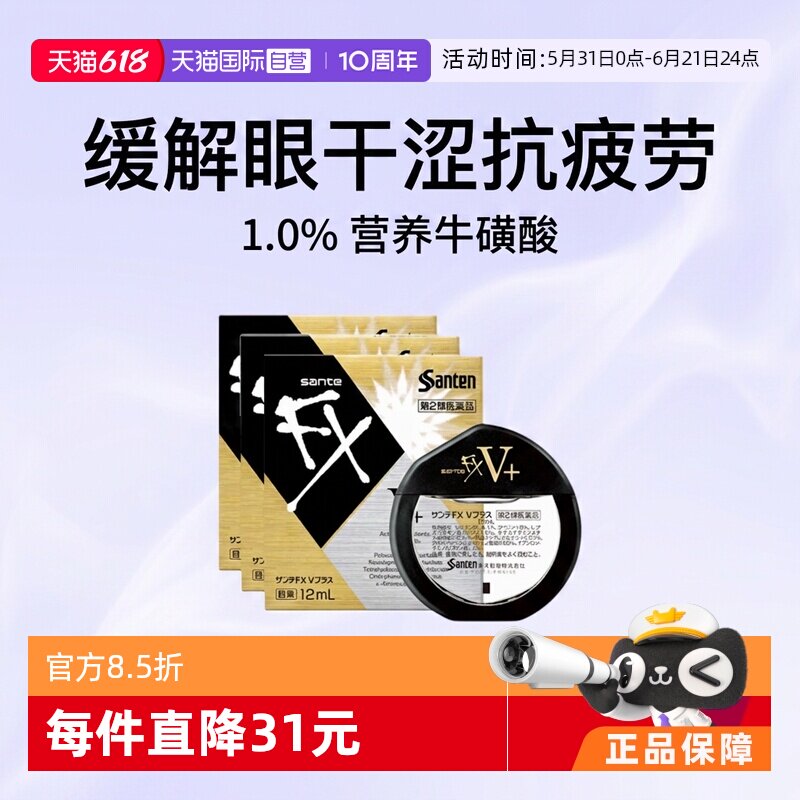 【自营】日本参天滴眼液FX眼药水金瓶缓解眼干眼涩抗疲劳金色装*3