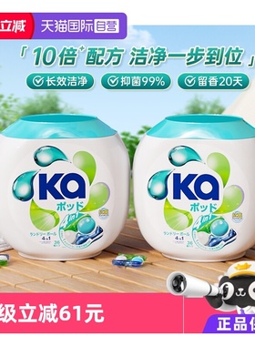 【自营】ka菁华洗衣珠四合一抑菌洁净除螨留香36粒x2盒(72粒装)