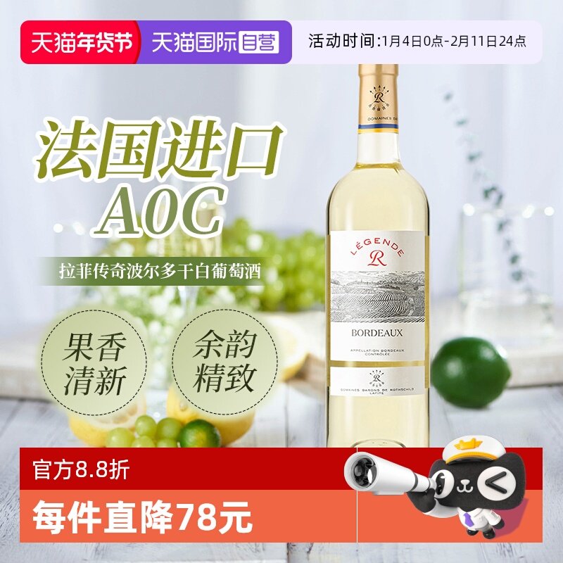 【自营】LAFITE/拉菲 法国传奇波尔多干白葡萄酒750ml/瓶 进口