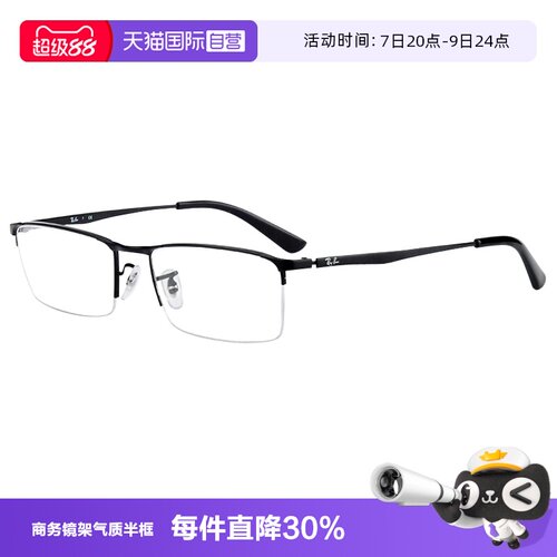 男商务半框是合金眼镜框