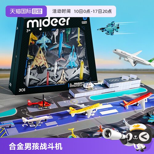mideer弥鹿合金歼20飞机模型