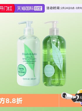 【自营】伊丽莎白雅顿深层清洁滋润 500ml*2 绿茶沐浴露+身体乳
