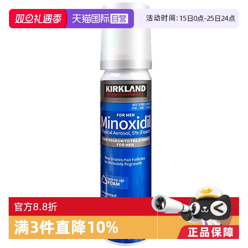 【自营】柯克兰kirkland男士生发增发泡沫米诺地尔酊5% 60g外用