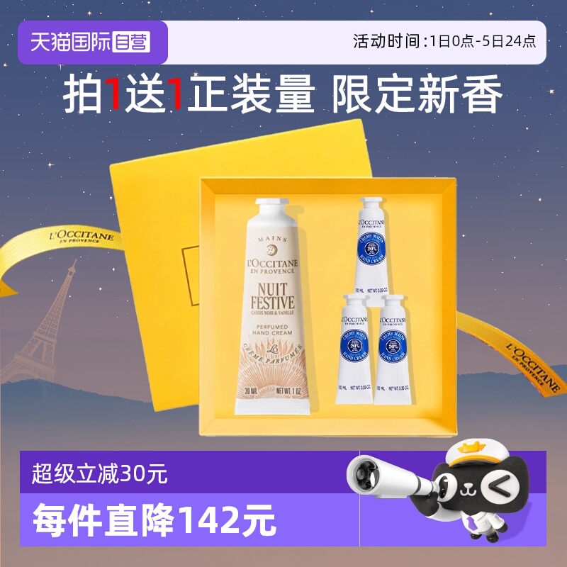 【自营】法国欧舒丹护手霜礼盒套装伴手礼保湿滋润修护男女礼物