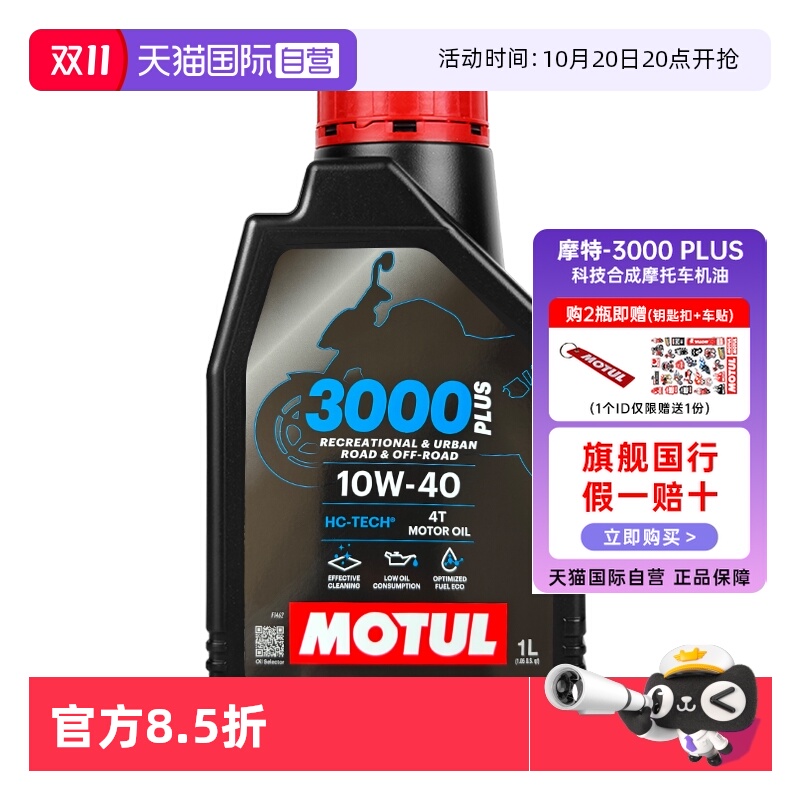 【自营】摩特进口10W40/15W50摩托车机油SN踏板挡车三轮200cc以下